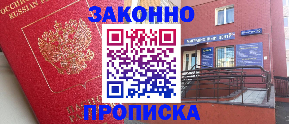 прописка регистрация в Унече