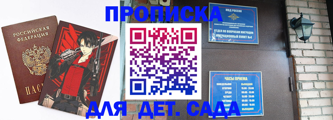 прописка штамп в Унече