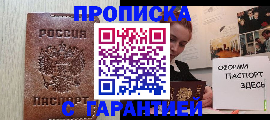 прописка штамп в Унече