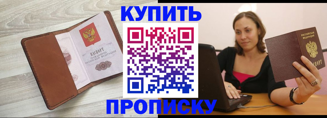 временная прописка в Унече