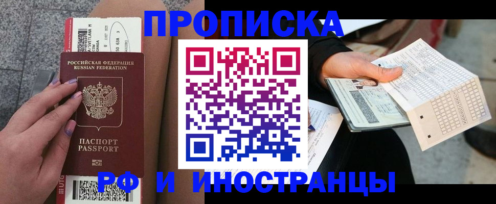 купить прописку в Унече