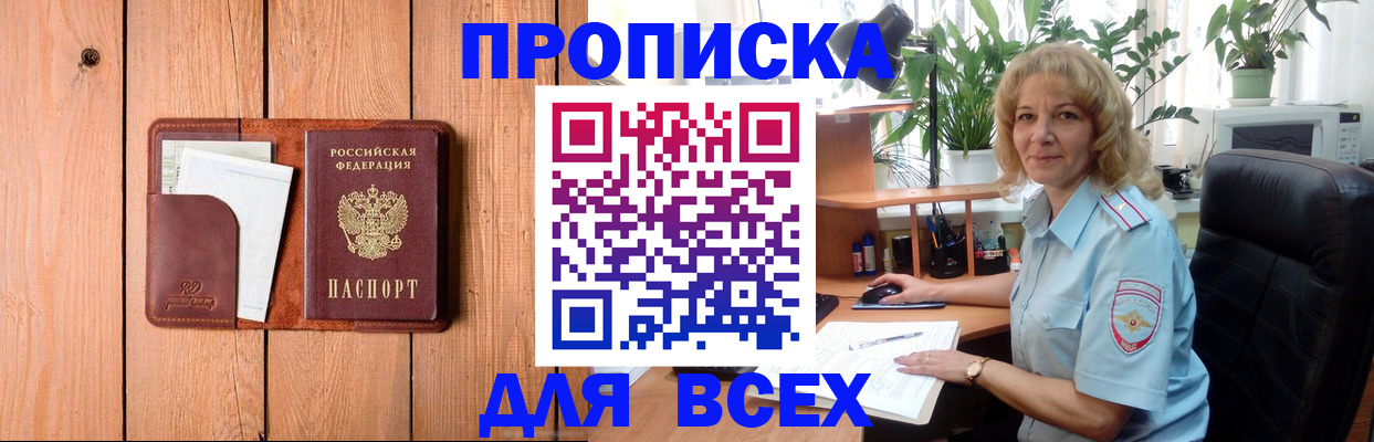 прописка от собственника в Унече