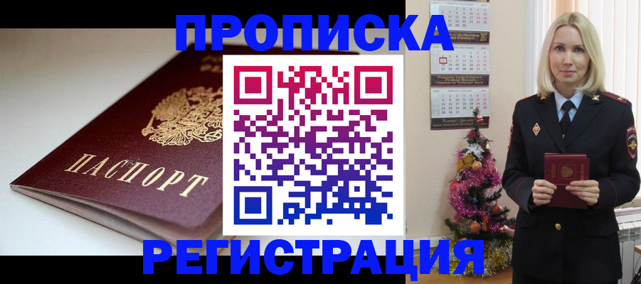 прописка законно в Унече