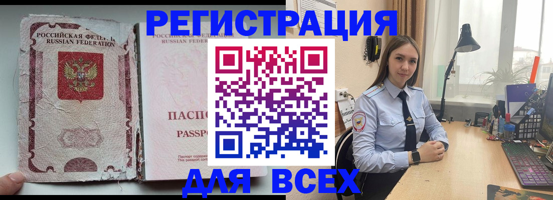 временная регистрация законно в Унече