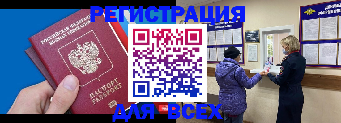 прописка в Унече